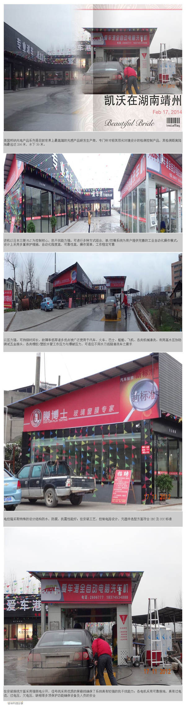 全自動電腦洗車機(jī)-湖南靖州安裝現(xiàn)場 全自動電腦洗車機(jī)-湖南靖州安裝現(xiàn)場